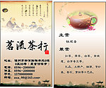 茗流茶行