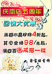 鑫宝丽周年庆