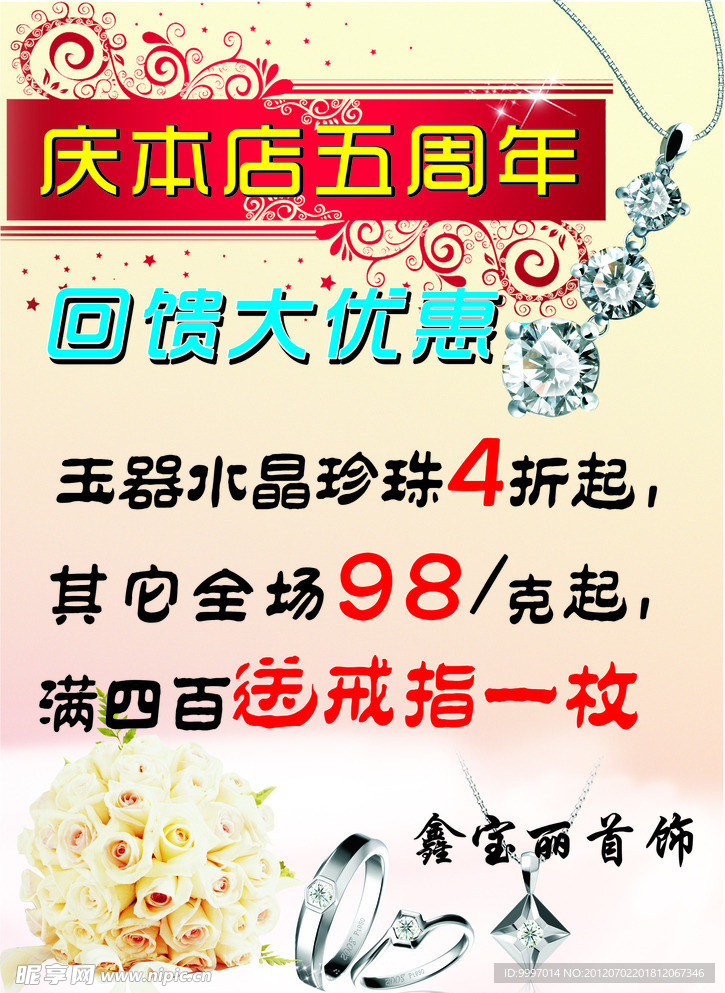 鑫宝丽周年庆