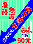 减价大促销