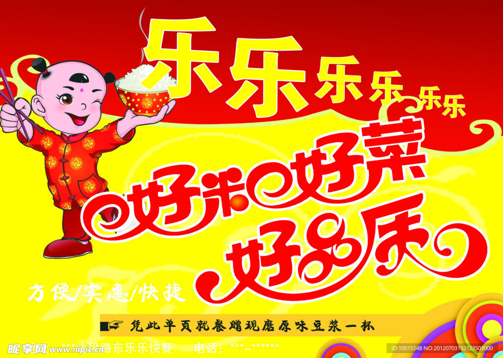 快餐传单反面