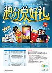 移动积分兑好礼海报（内有PSD详细分层背景图）