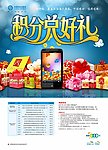 移动积分兑好礼海报（内有PSD详细分层背景图）