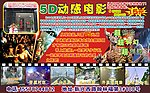 5D 动感电影