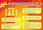 党支部展板