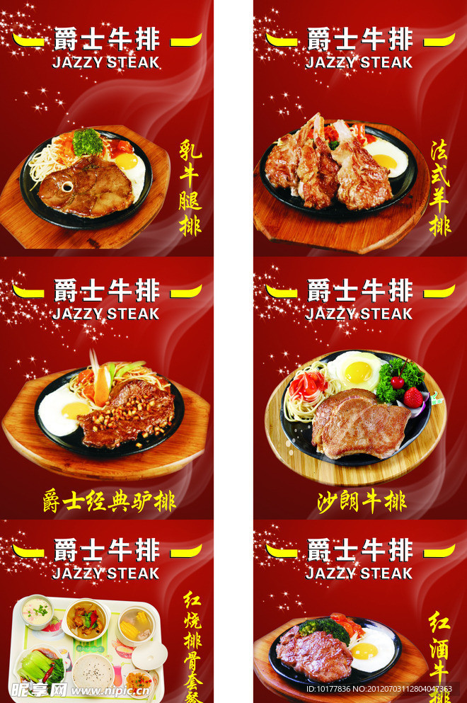 爵士牛排 海报