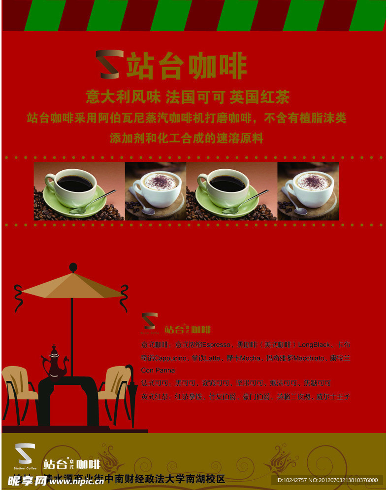 站台咖啡DM单页