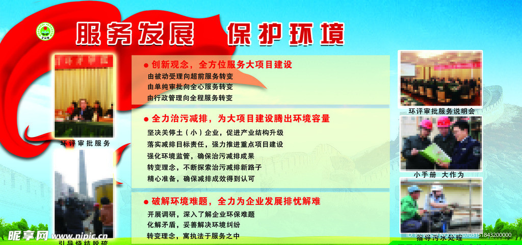 环保文化绿色展板