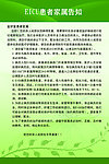 EICU患者家属告知