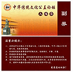 入场券