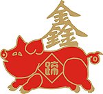 可爱的猪