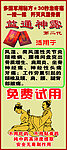益通神露X展架