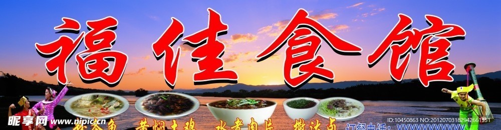 餐馆招牌