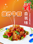 牛肉馆展板