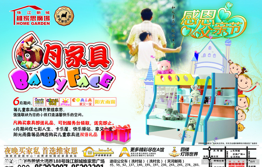 感恩父亲节 家具海报