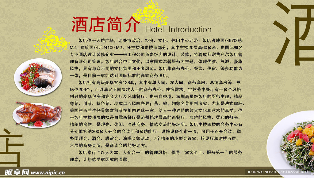 酒店简介