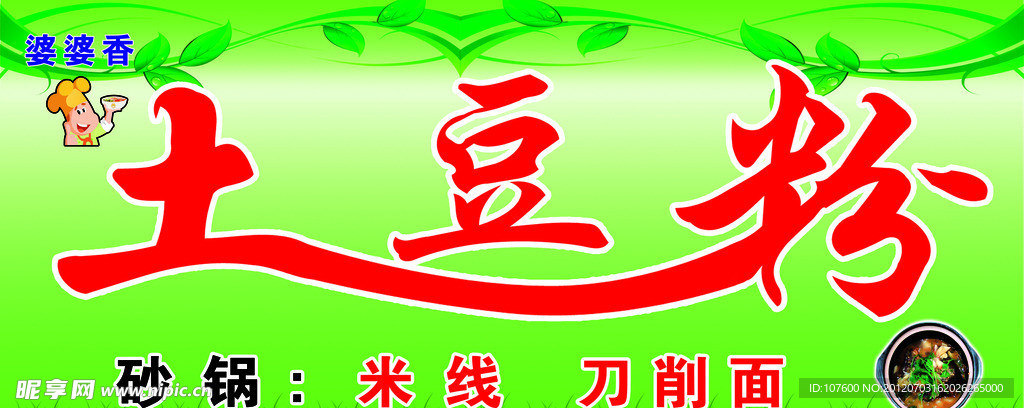 土豆粉
