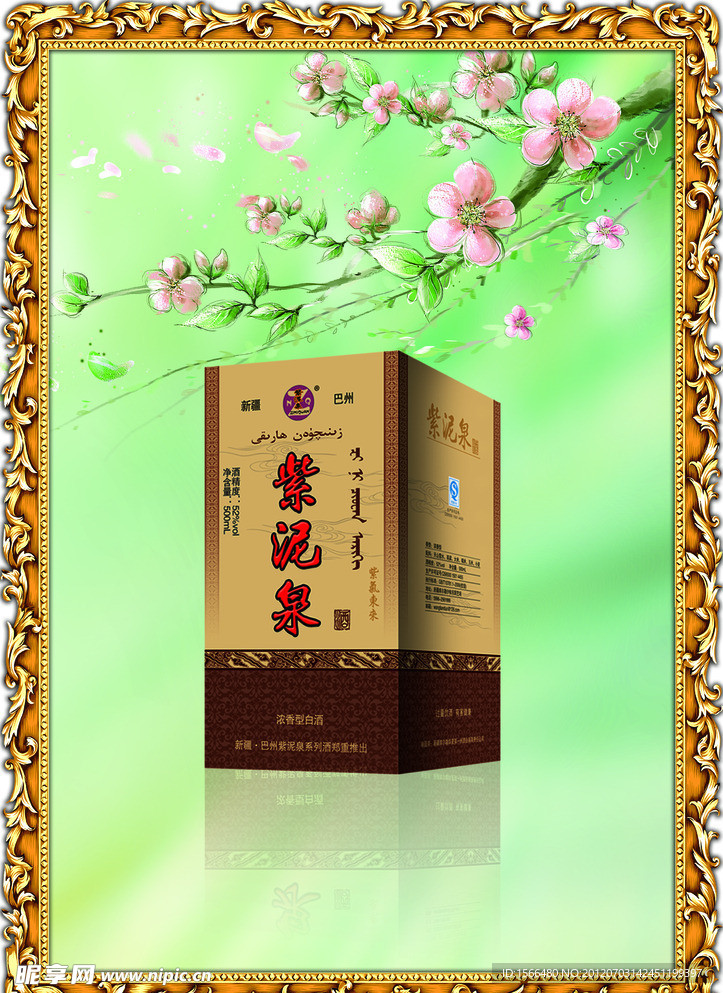 紫泥泉酒