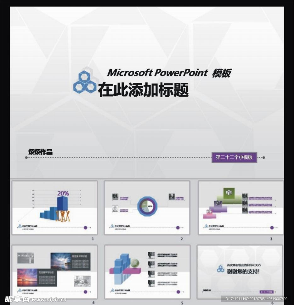 企业调查ppt模板下载