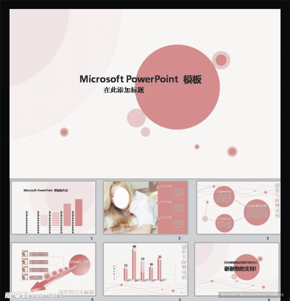 粉红商务ppt模板下载