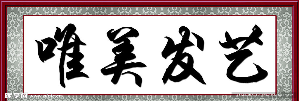 艺术画框