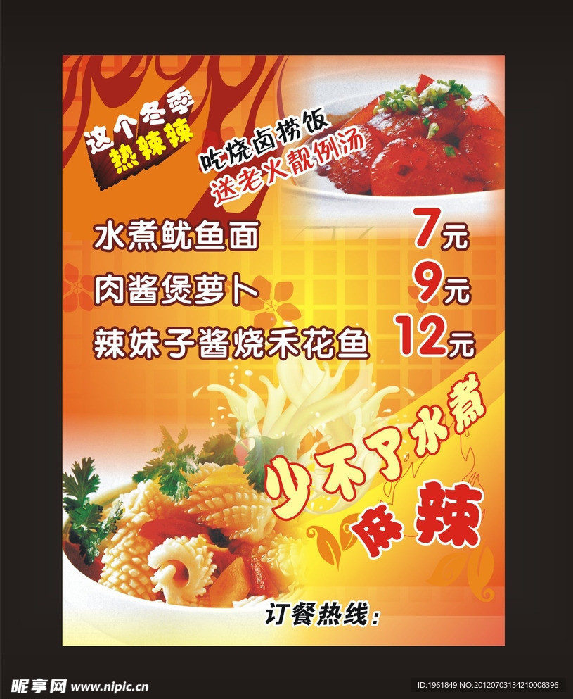 冬季火锅