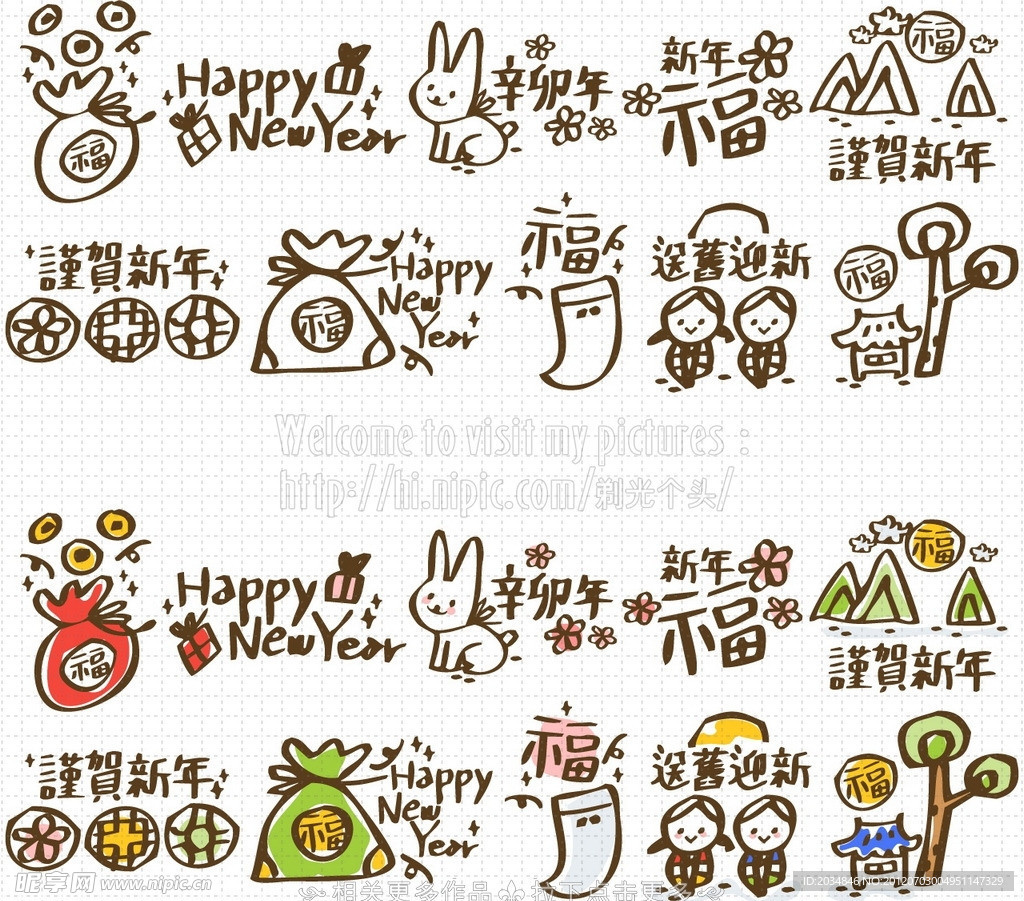 新年快乐