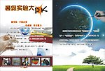 教学宣传单
