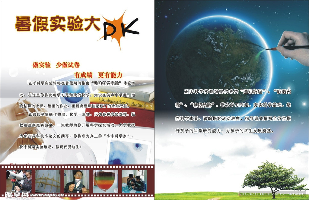 教学宣传单