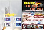 科学传单