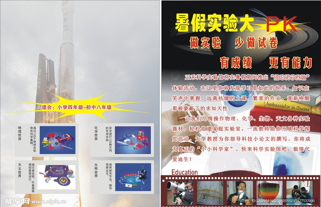 科学传单