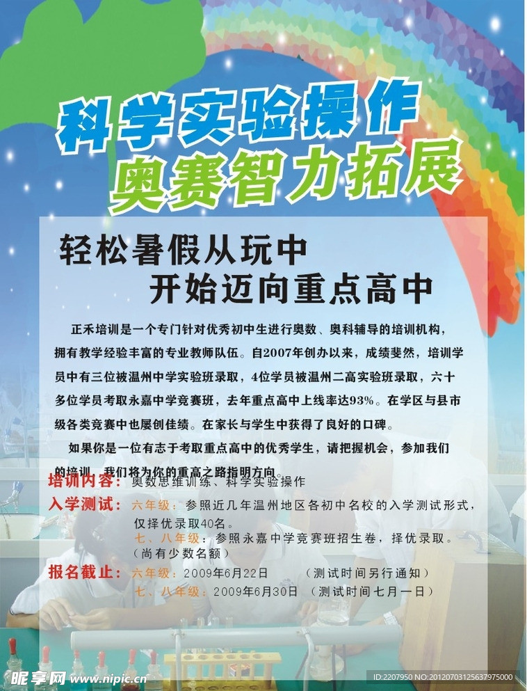奥赛智力拓展宣传单