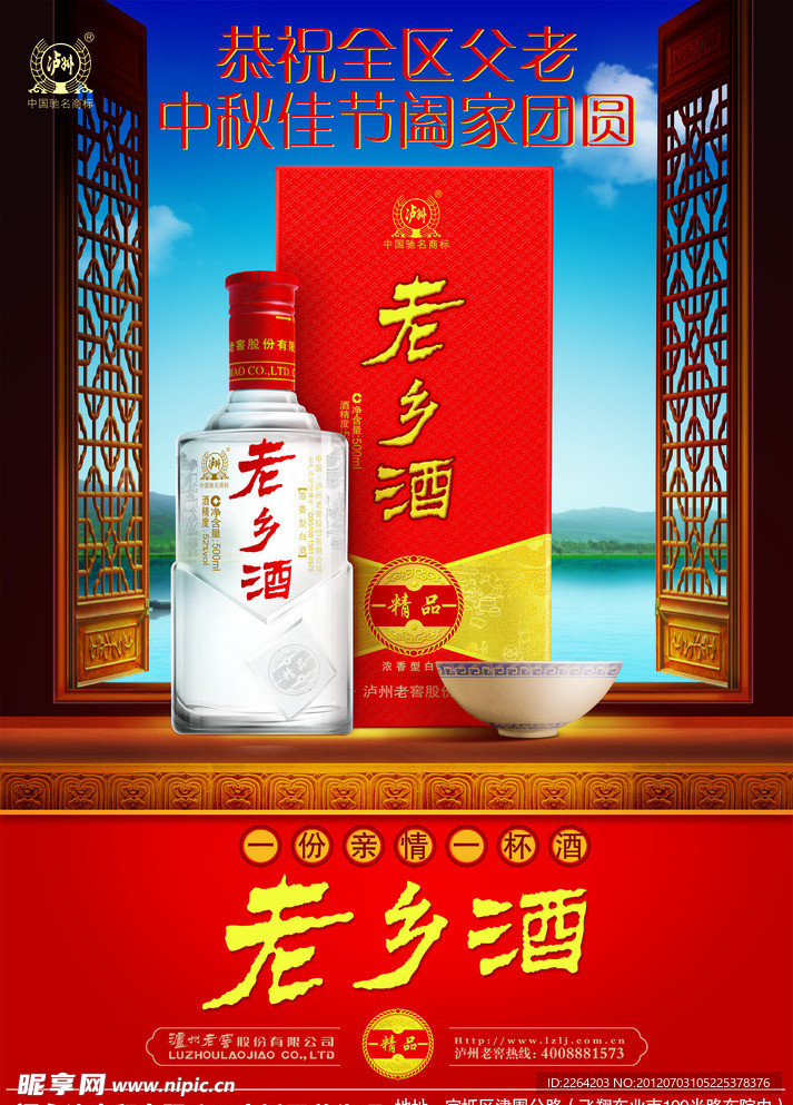泸州老窖 老乡酒