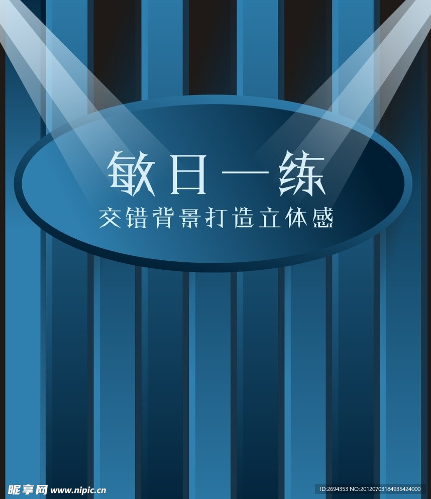 交叉背景