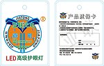 台灯吊牌