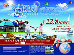 海景房房产广告