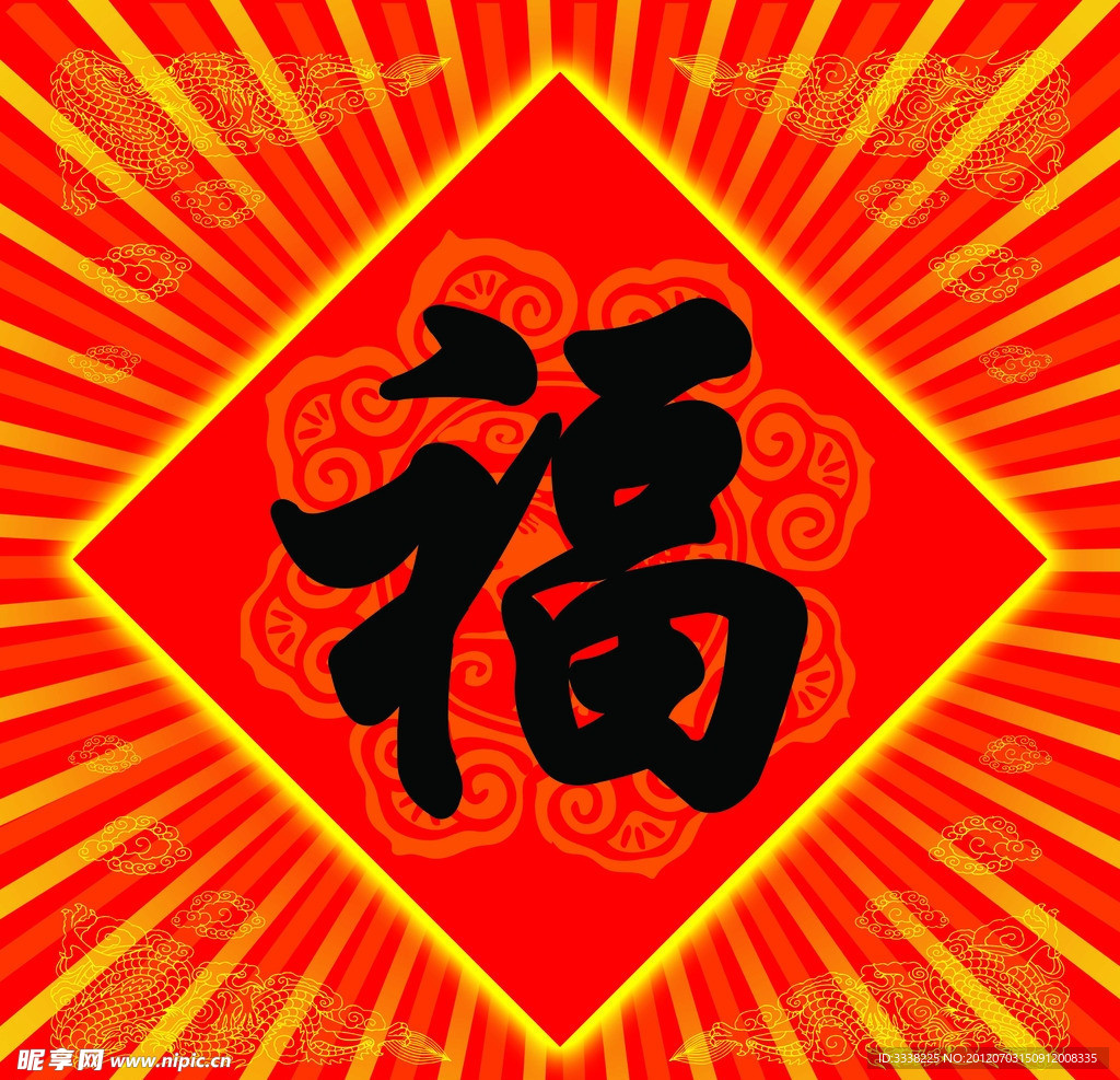 福字