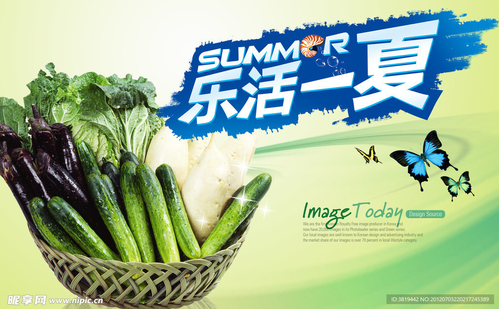 乐活一夏水果蔬菜
