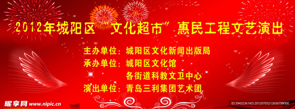 演出背景