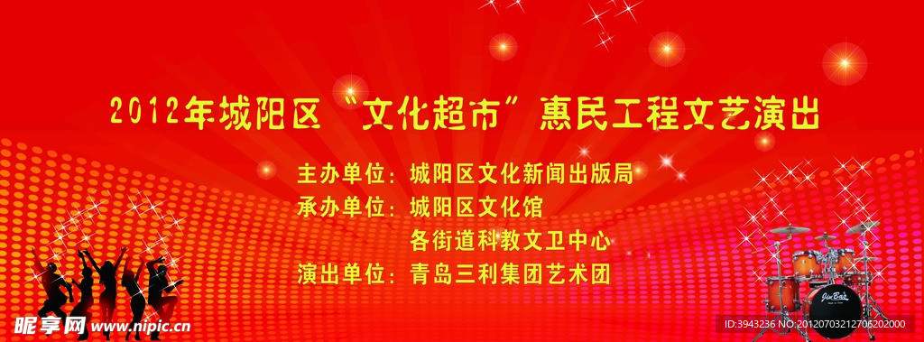 演出背景