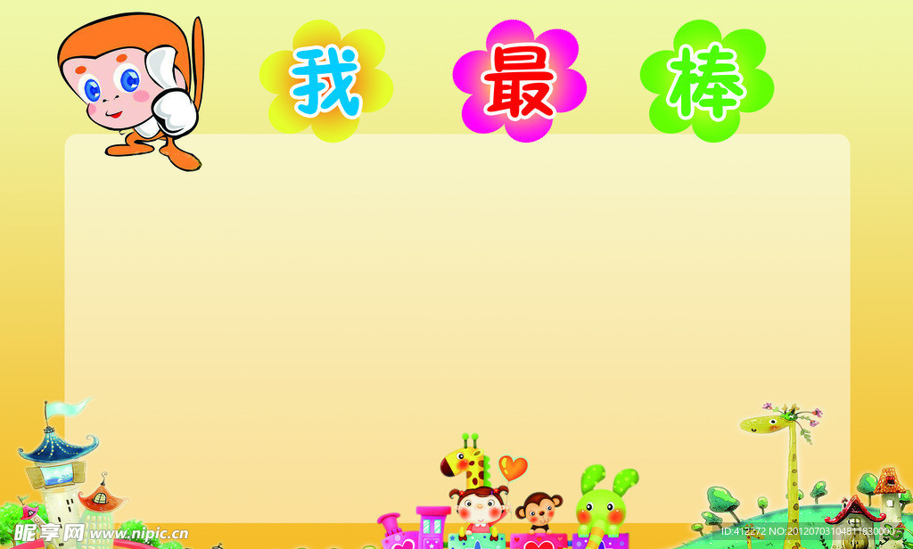 幼儿展板