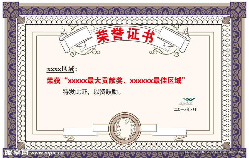 益海嘉里荣誉证书