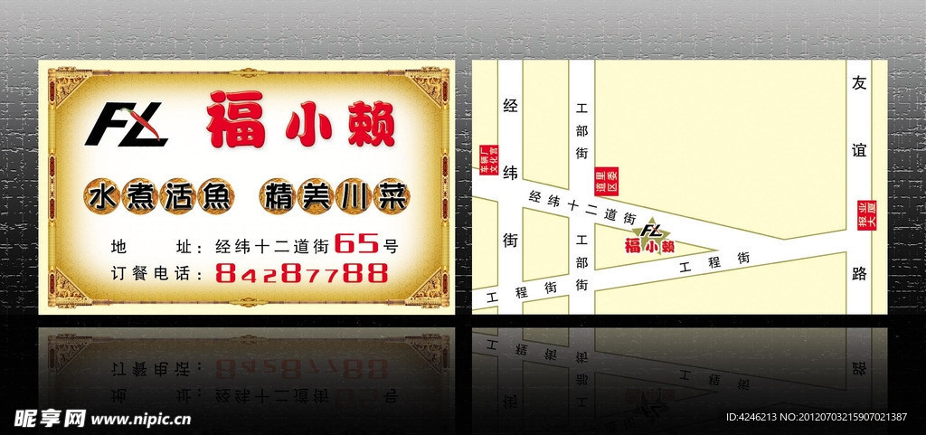 福小赖水煮活鱼名片