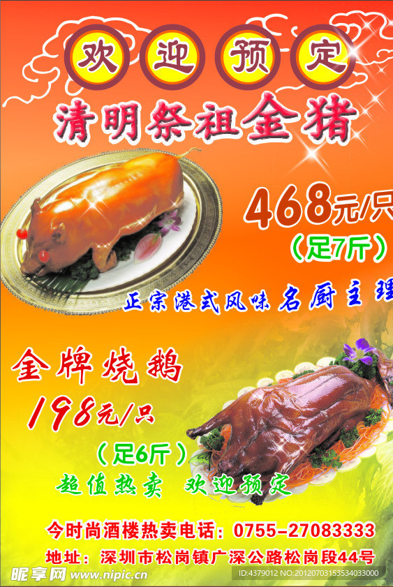 清明节单张