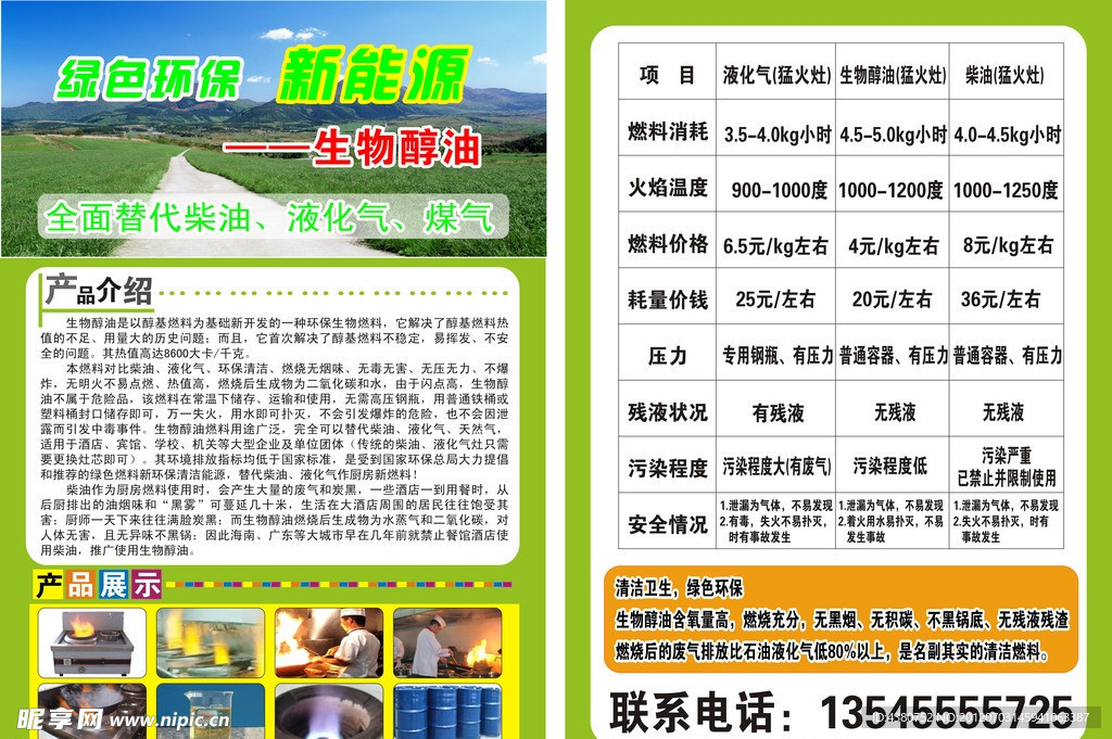 绿色环保传单