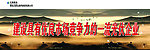 企业标语