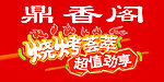 烧烤图