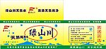 绿山川天然水外包装