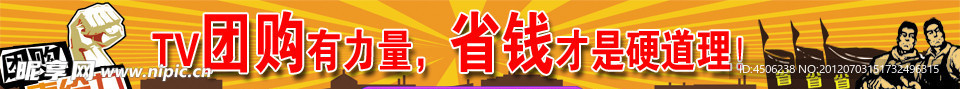 TV团购网站banner