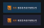 炫锦视觉设计